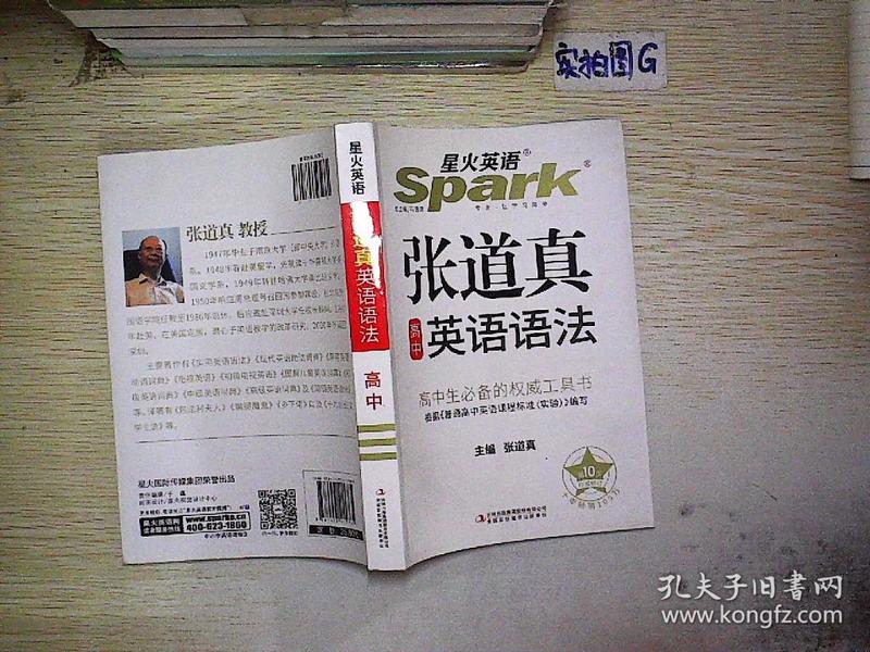 张道真高中英语语法详解最新解析